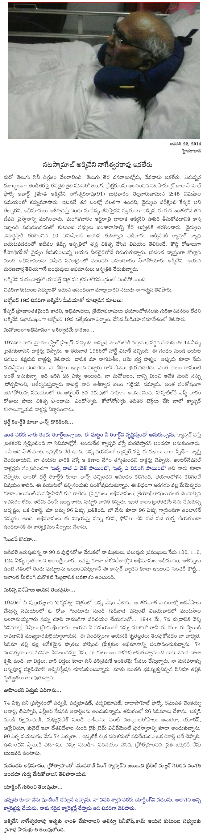 akkineni nageswararao is no more,akkineni nageswararao passes away,akkineni nageswara rao passed away,akkineni nageswararao died,anr,anr dead  akkineni nageswararao is no more, akkineni nageswararao passes away, akkineni nageswara rao passed away, akkineni nageswararao died, anr, anr dead